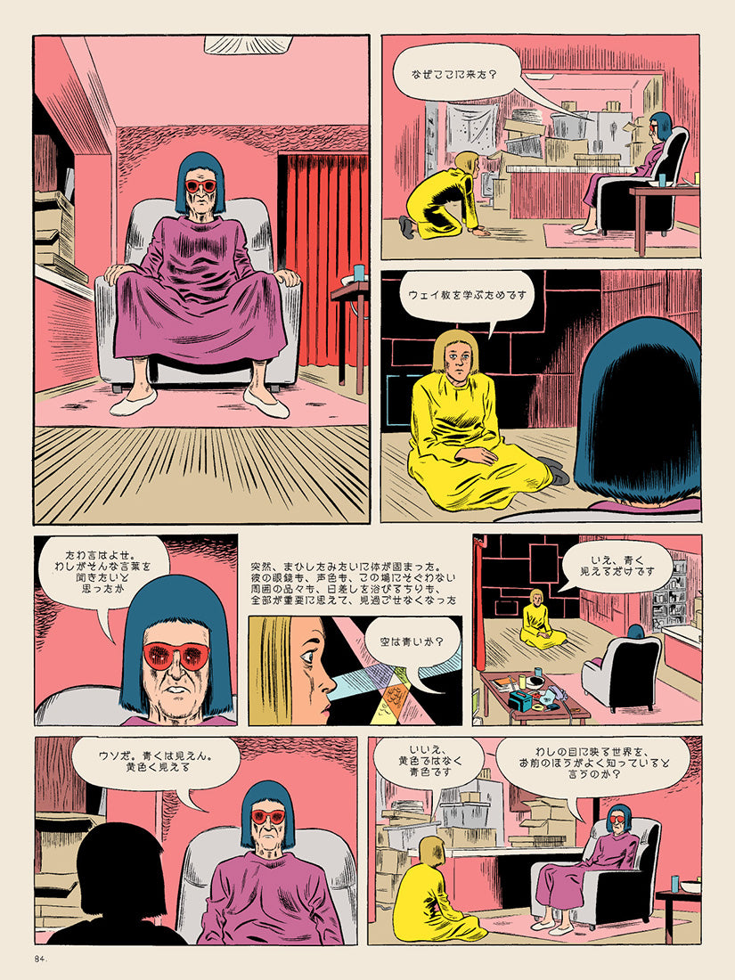 ダニエル・クロウズ 『モニカ』