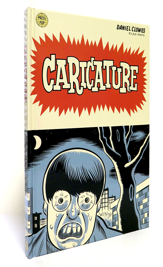 ダニエル・クロウズ 『カリカチュア』