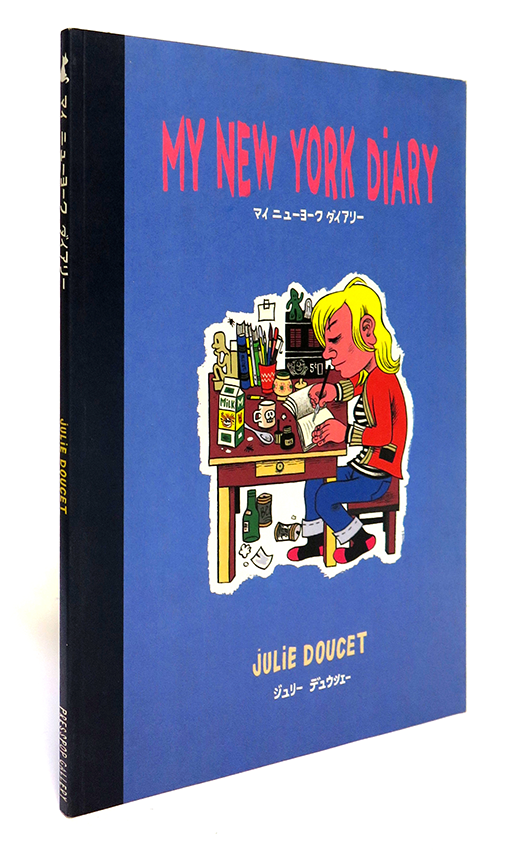ジュリー・デュセー 『マイ・ニューヨーク・ダイアリー』