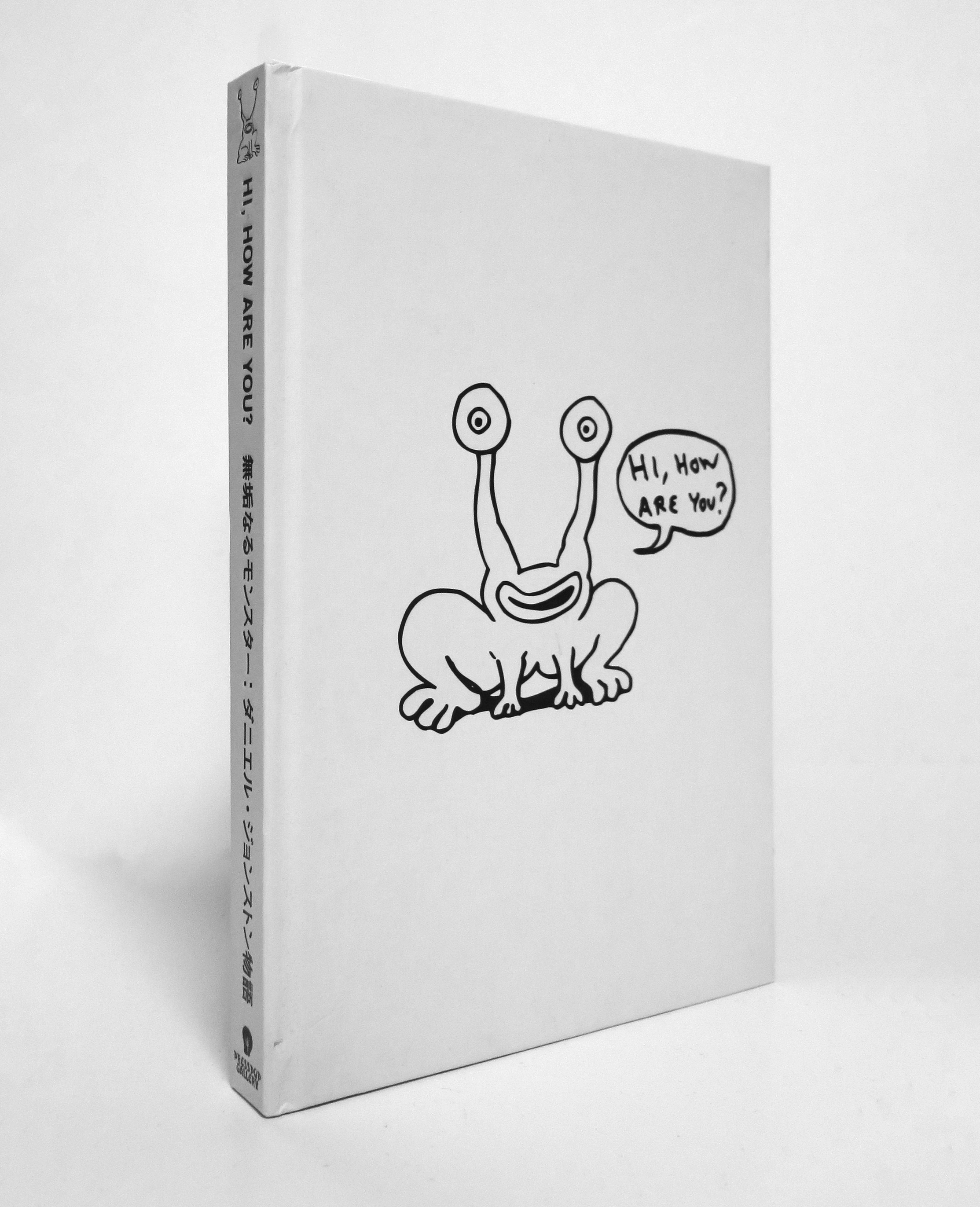 ドン・ゴード 『HI, HOW ARE YOU? 無垢なるモンスター、ダニエル ドン・ゴード 『HI, HOW ARE YOU? 無垢なるモンスター、ダニエル