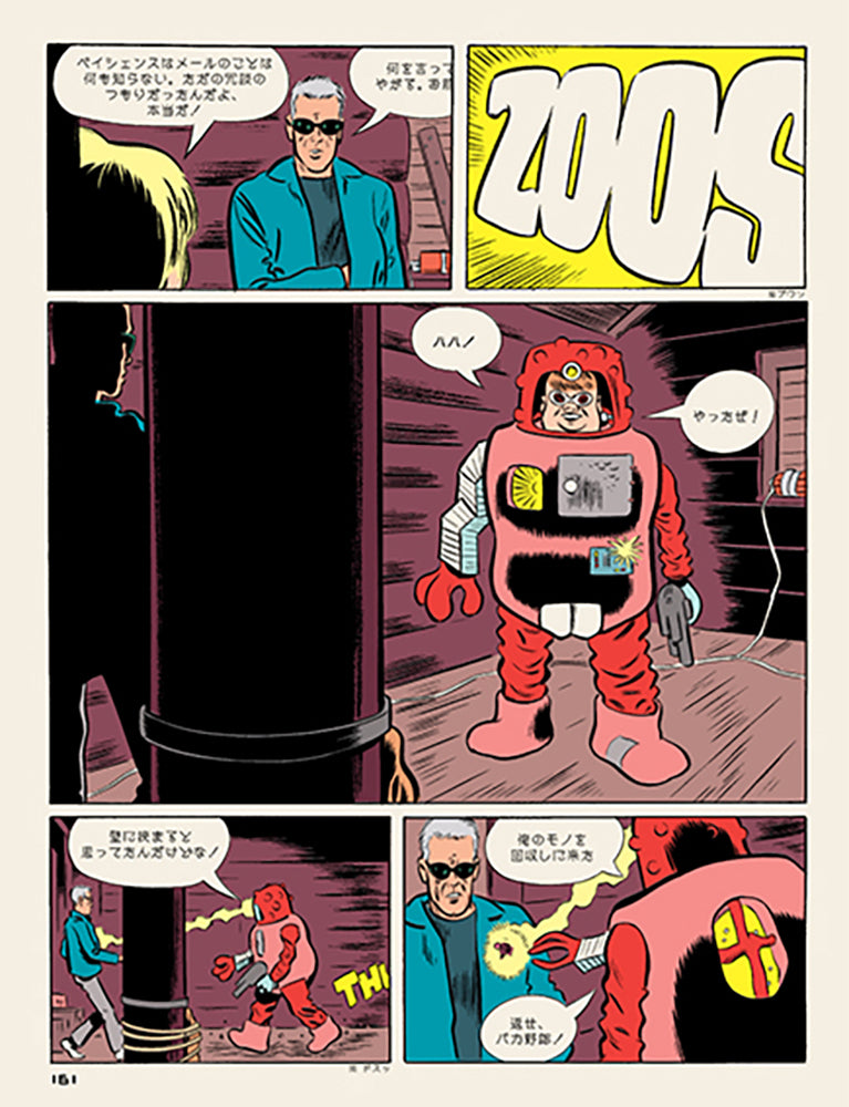 ダニエル・クロウズ 『ペイシェンス』