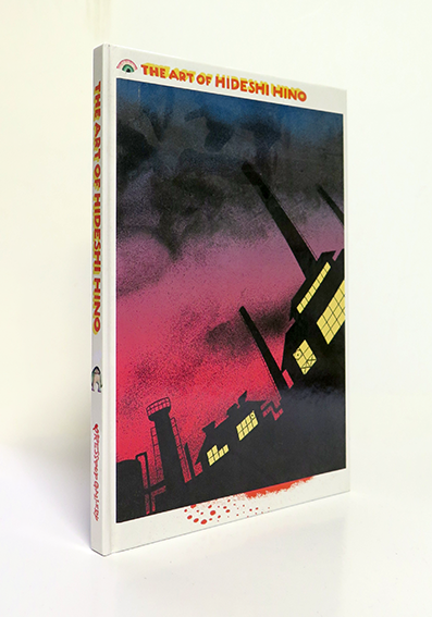 日野日出志 『THE ART OF HIDESHI HINO』