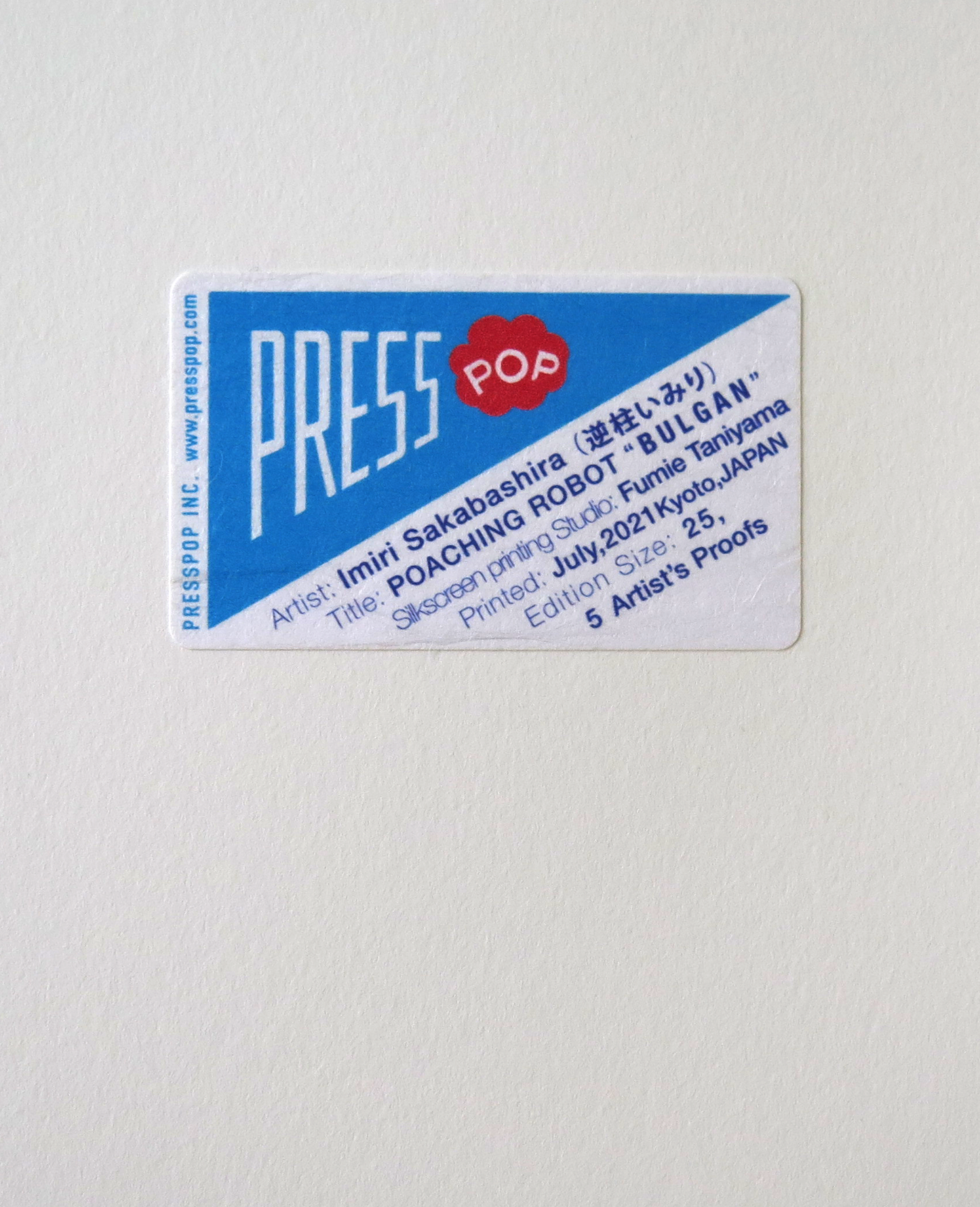 逆柱いみり 『密猟ロボット・ブルガン』シルクスクリーン版画