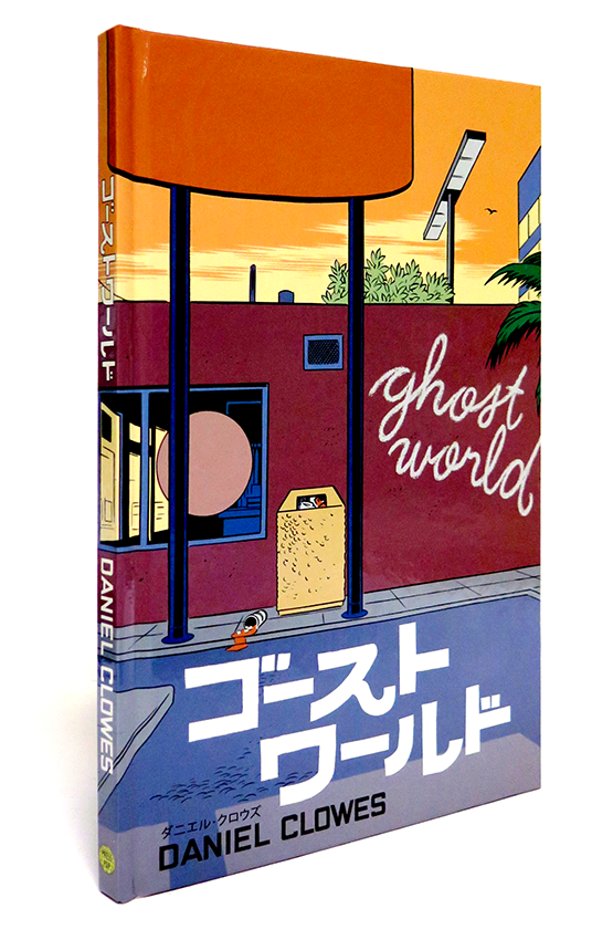 超レア】ダニエル•クロウズ ゴーストワールド スペシャルエディション 超レア】ダニエル•クロウズ ゴーストワールド スペシャルエディション