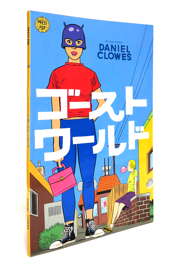 超レア】ダニエル•クロウズ ゴーストワールド スペシャルエディション