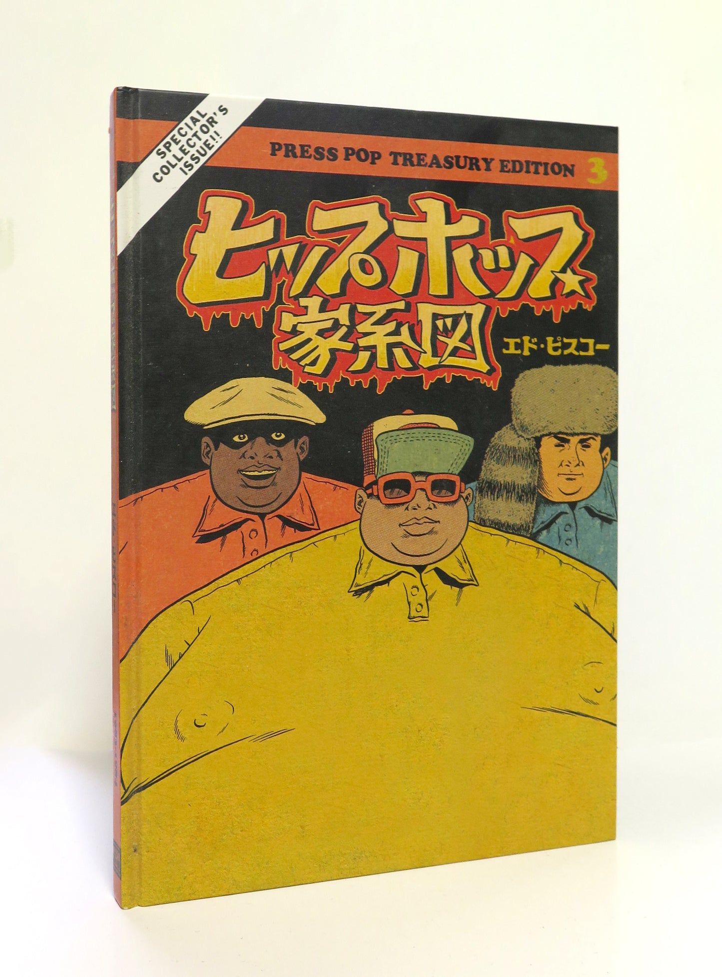 エド・ピスコー　 『ヒップホップ家系図 』