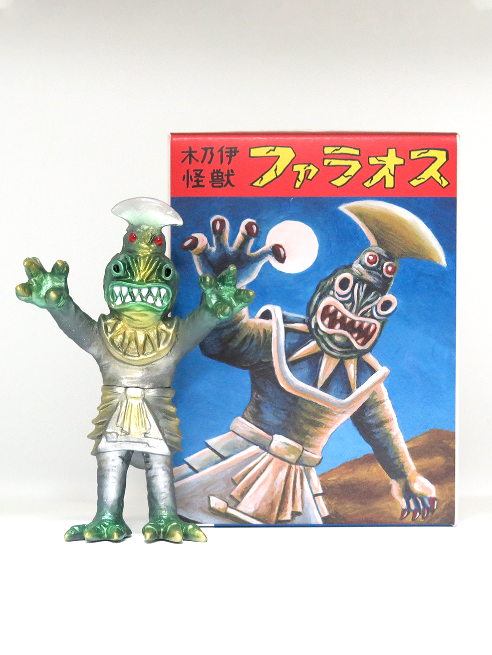 逆柱いみり 『木乃伊怪獣ファラオス』 ソフビ インディーズ 逆柱いみり 『木乃伊怪獣ファラオス』 ソフビ インディーズ