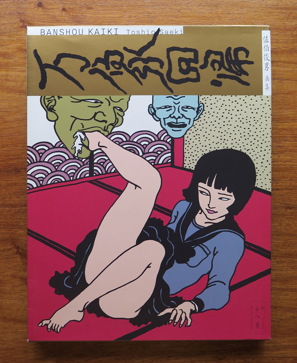[洋書] 佐伯俊男    『万象回帰』　